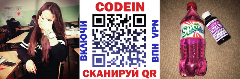 Кодеин напиток Lean (лин)  Алзамай 